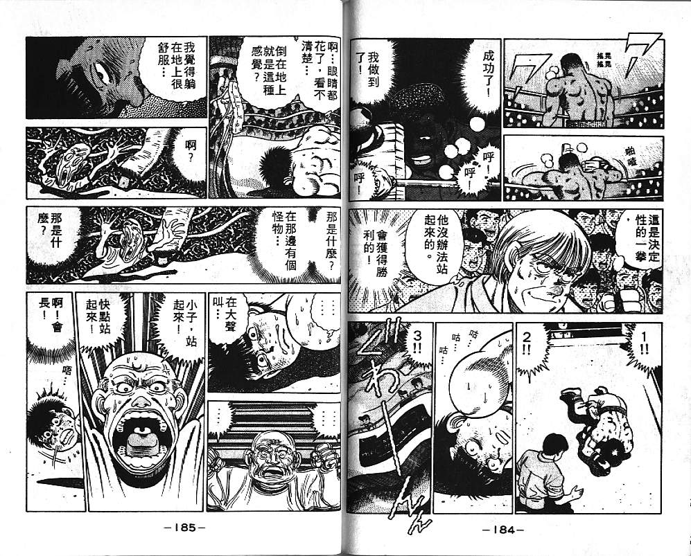 《第一神拳》漫画最新章节第4卷免费下拉式在线观看章节第【93】张图片