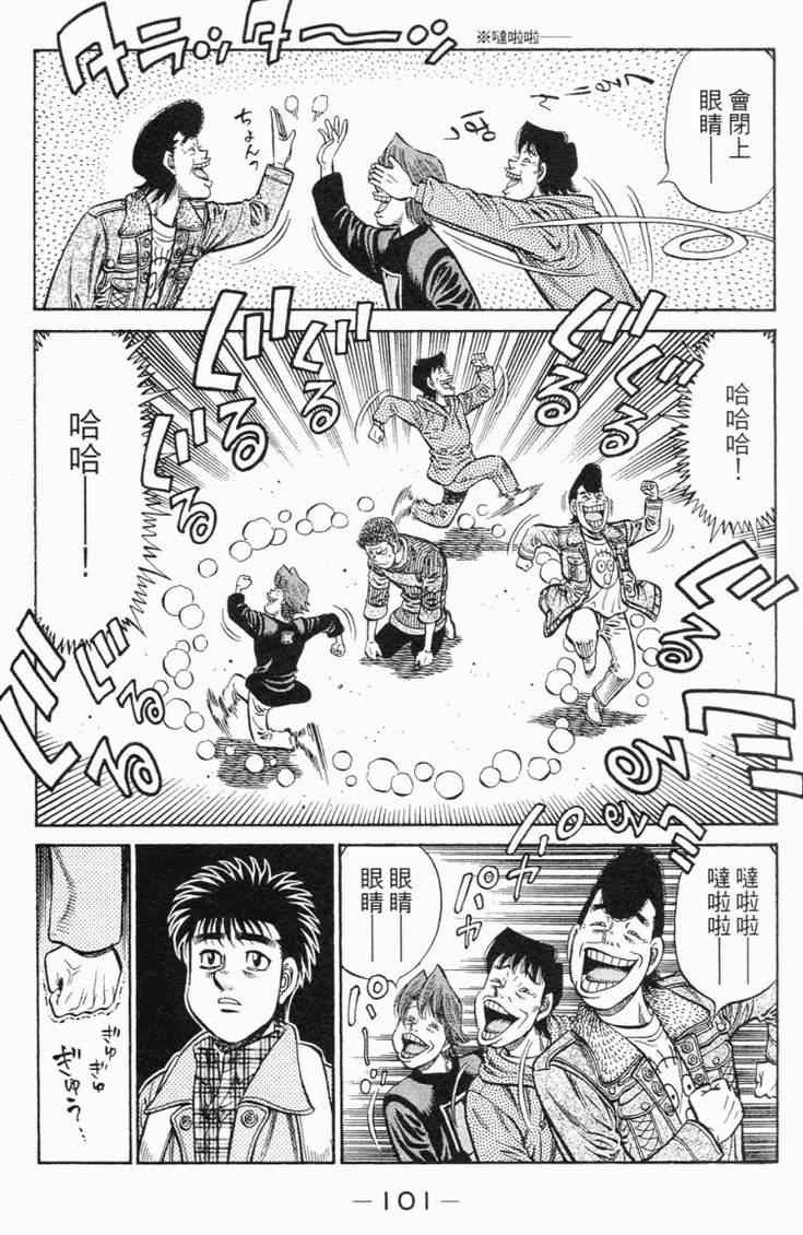 《第一神拳》漫画最新章节第98卷免费下拉式在线观看章节第【104】张图片