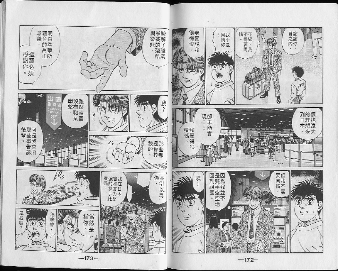 《第一神拳》漫画最新章节第23卷免费下拉式在线观看章节第【86】张图片