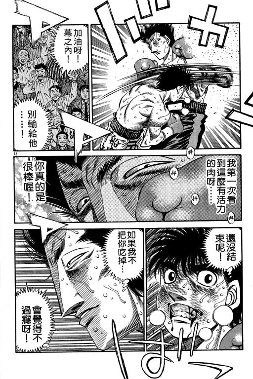 《第一神拳》漫画最新章节第55卷免费下拉式在线观看章节第【21】张图片