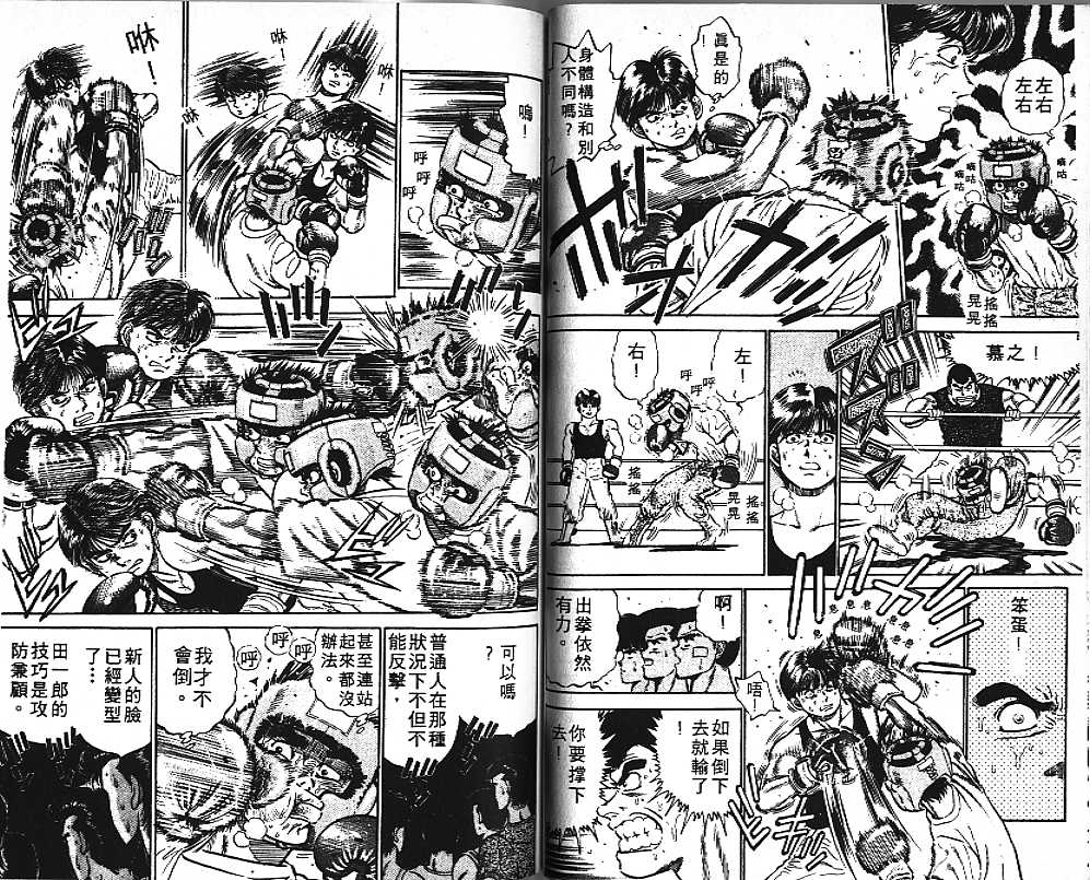 《第一神拳》漫画最新章节第1卷免费下拉式在线观看章节第【58】张图片