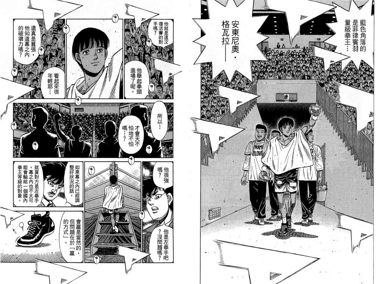 《第一神拳》漫画最新章节第118卷免费下拉式在线观看章节第【65】张图片