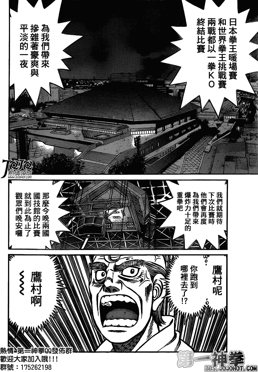 《第一神拳》漫画最新章节第943话免费下拉式在线观看章节第【2】张图片