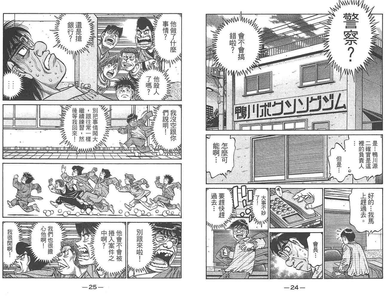 《第一神拳》漫画最新章节第80卷免费下拉式在线观看章节第【14】张图片