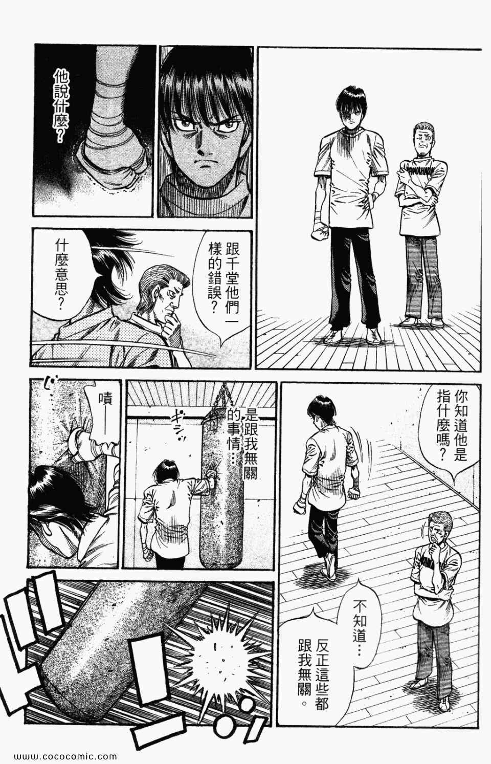 《第一神拳》漫画最新章节第95卷免费下拉式在线观看章节第【89】张图片