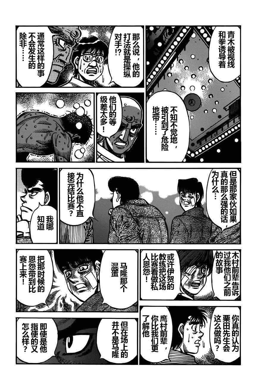 《第一神拳》漫画最新章节第975话免费下拉式在线观看章节第【8】张图片