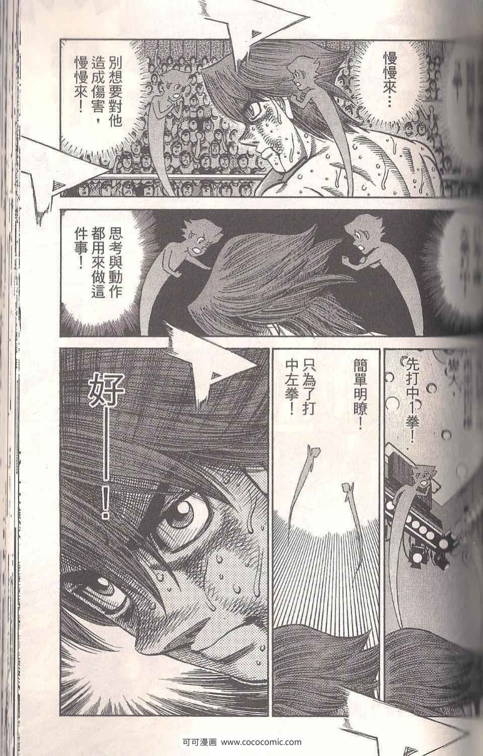 《第一神拳》漫画最新章节第94卷免费下拉式在线观看章节第【95】张图片