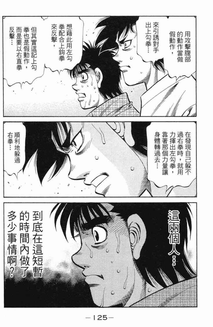 《第一神拳》漫画最新章节第102卷免费下拉式在线观看章节第【128】张图片