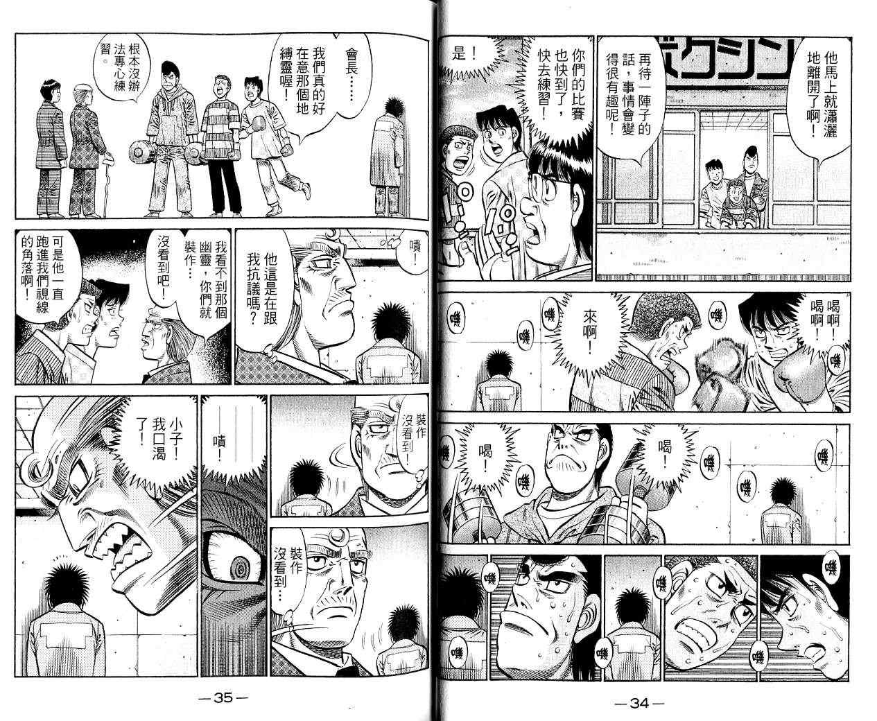 《第一神拳》漫画最新章节第85卷免费下拉式在线观看章节第【18】张图片