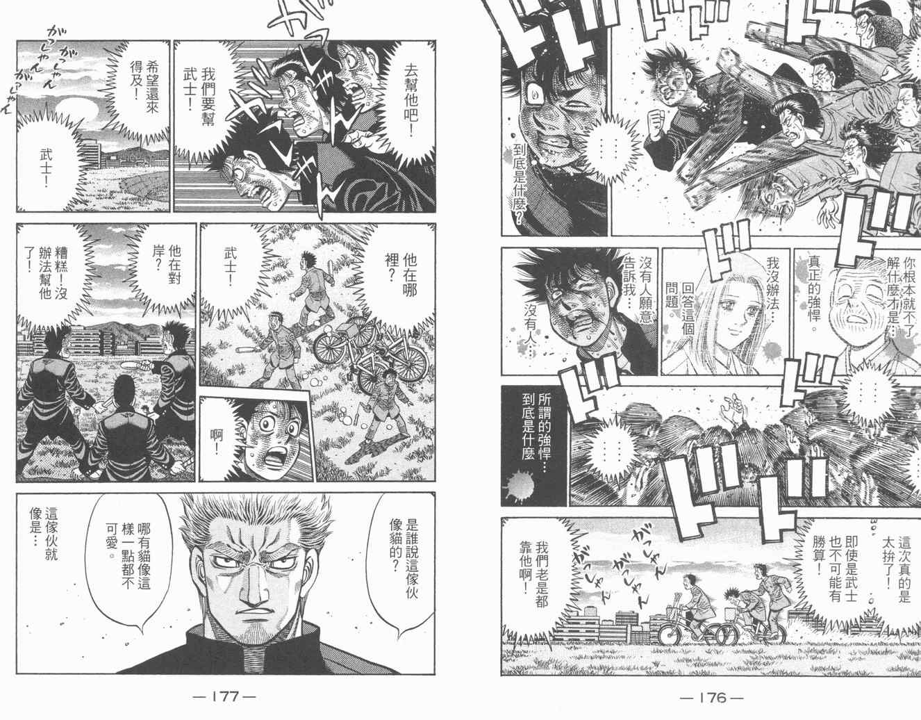 《第一神拳》漫画最新章节第84卷免费下拉式在线观看章节第【90】张图片