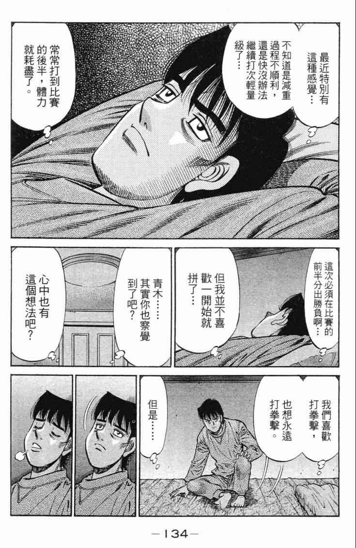 《第一神拳》漫画最新章节第98卷免费下拉式在线观看章节第【137】张图片