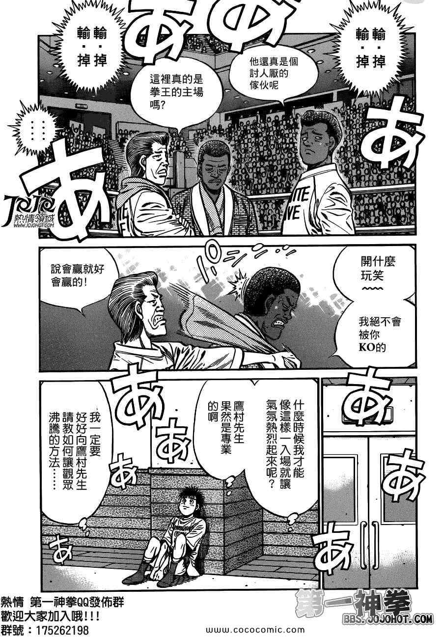 《第一神拳》漫画最新章节第941话免费下拉式在线观看章节第【3】张图片