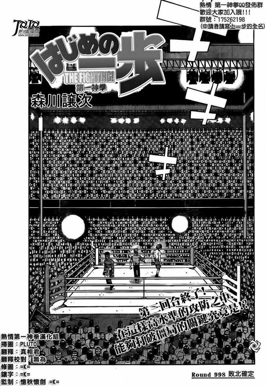 《第一神拳》漫画最新章节第998话免费下拉式在线观看章节第【1】张图片