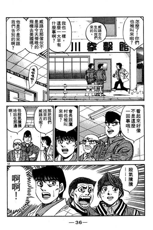 《第一神拳》漫画最新章节第53卷免费下拉式在线观看章节第【37】张图片