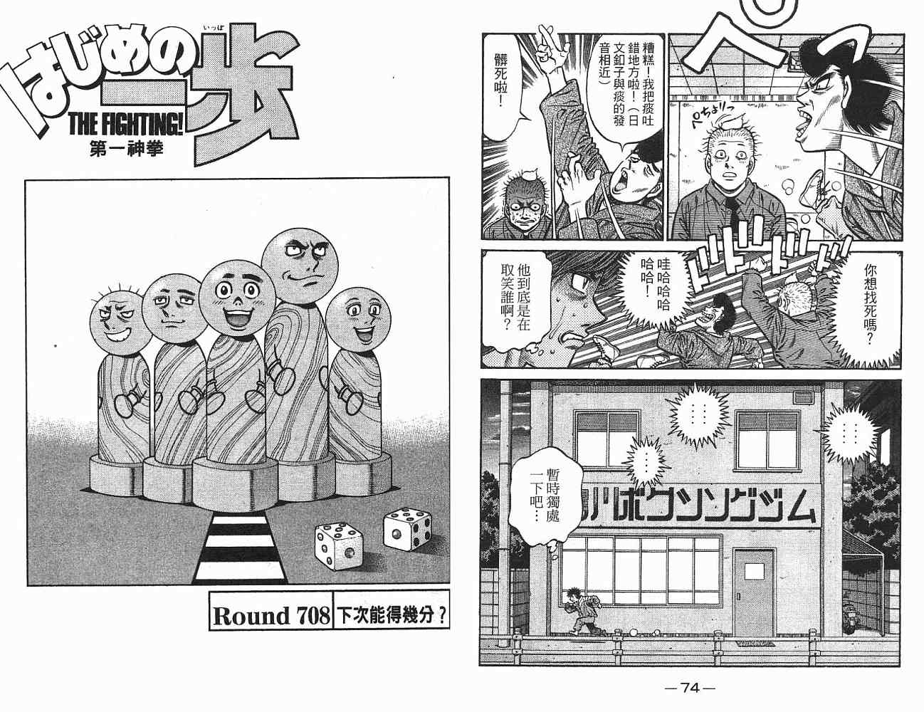 《第一神拳》漫画最新章节第75卷免费下拉式在线观看章节第【38】张图片