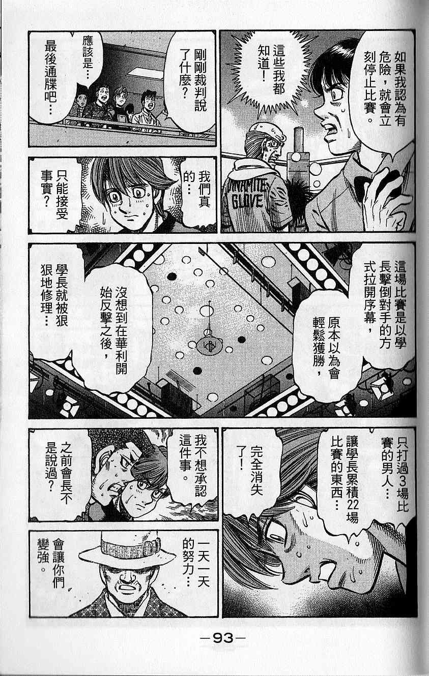 《第一神拳》漫画最新章节第92卷免费下拉式在线观看章节第【94】张图片