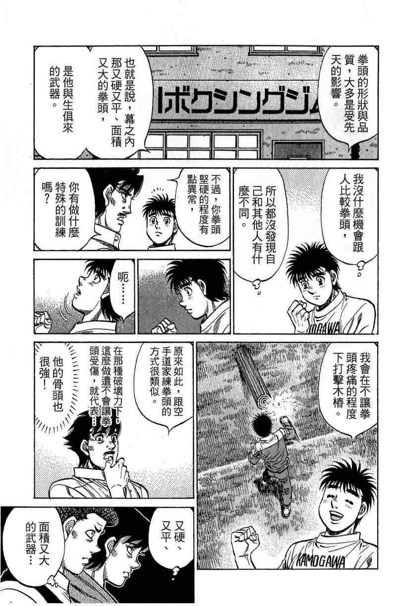 《第一神拳》漫画最新章节第114卷免费下拉式在线观看章节第【103】张图片