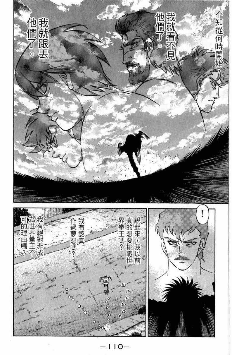 《第一神拳》漫画最新章节第115卷免费下拉式在线观看章节第【110】张图片