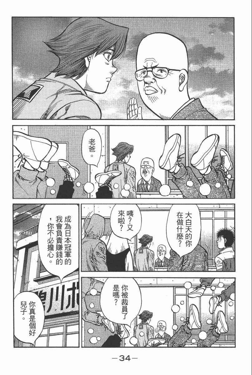 《第一神拳》漫画最新章节第104卷免费下拉式在线观看章节第【36】张图片