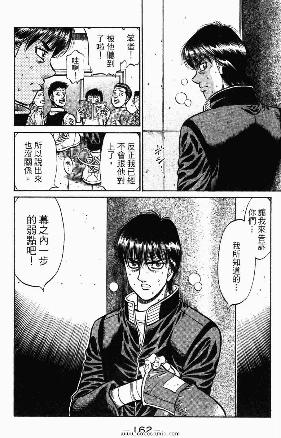 《第一神拳》漫画最新章节第95卷免费下拉式在线观看章节第【164】张图片