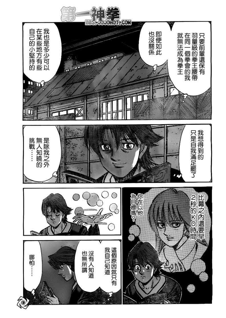 《第一神拳》漫画最新章节第952话免费下拉式在线观看章节第【11】张图片