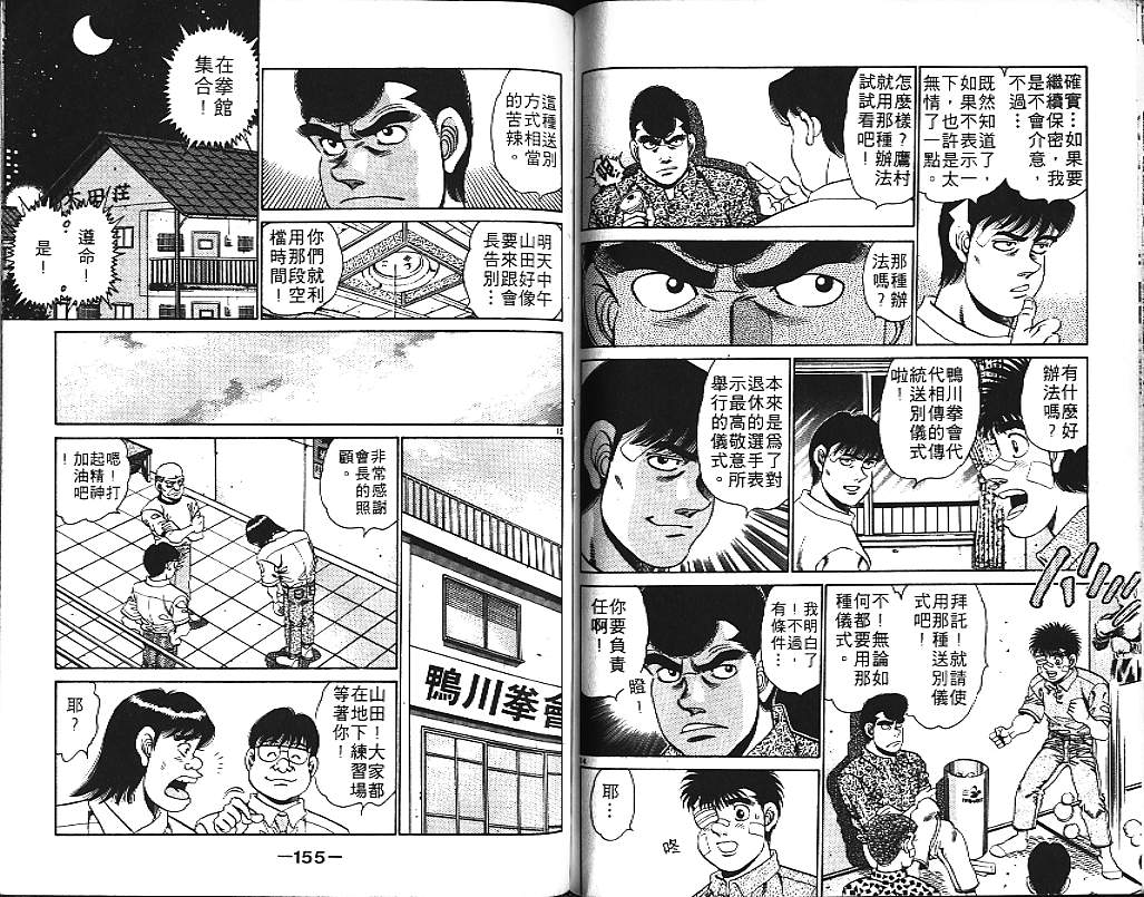 《第一神拳》漫画最新章节第17卷免费下拉式在线观看章节第【77】张图片