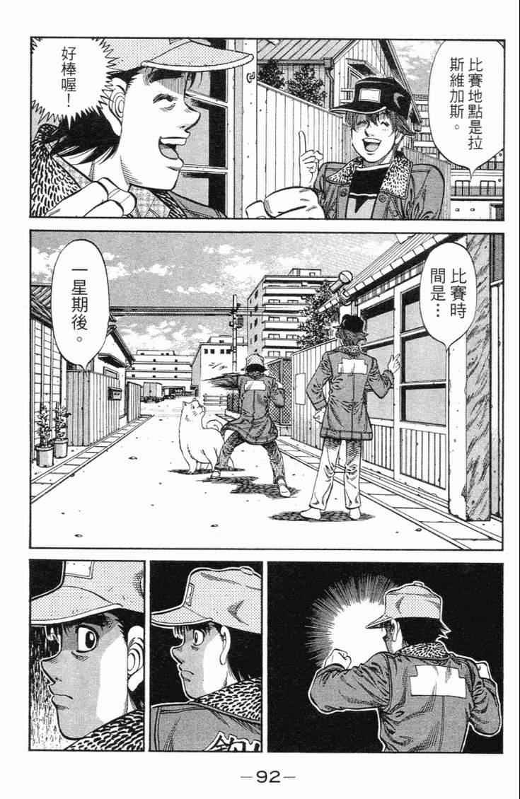 《第一神拳》漫画最新章节第101卷免费下拉式在线观看章节第【95】张图片