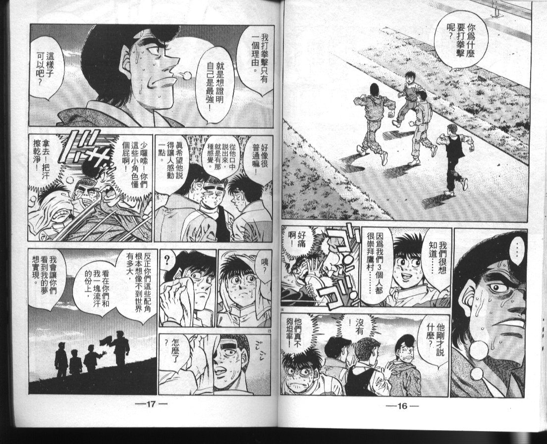 《第一神拳》漫画最新章节第42卷免费下拉式在线观看章节第【10】张图片