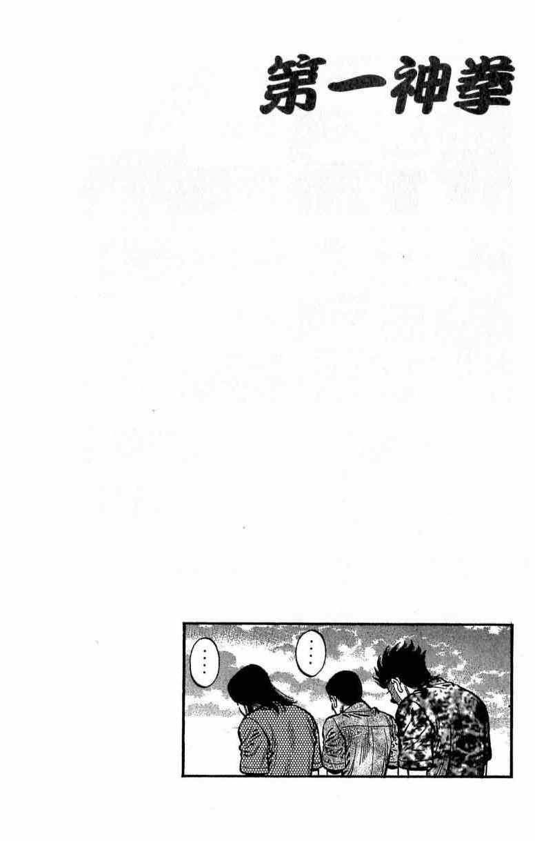 《第一神拳》漫画最新章节第116卷免费下拉式在线观看章节第【32】张图片