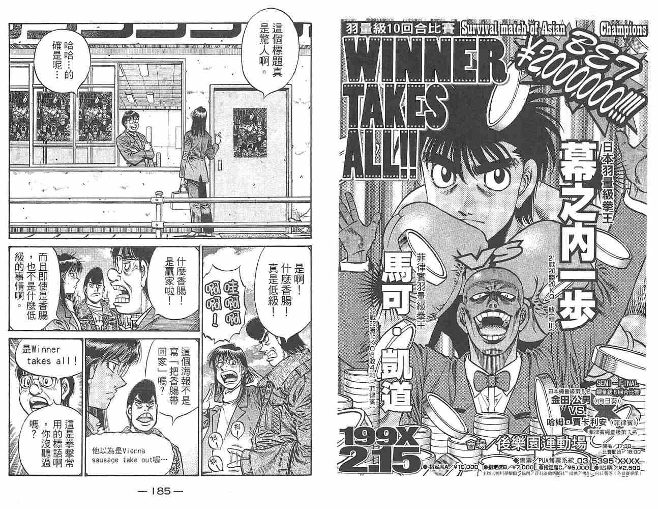 《第一神拳》漫画最新章节第80卷免费下拉式在线观看章节第【94】张图片