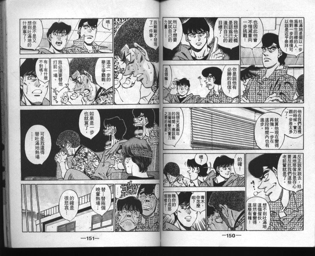 《第一神拳》漫画最新章节第38卷免费下拉式在线观看章节第【74】张图片