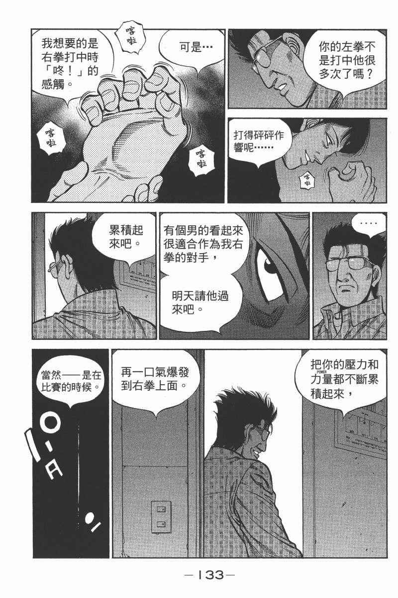 《第一神拳》漫画最新章节第104卷免费下拉式在线观看章节第【135】张图片