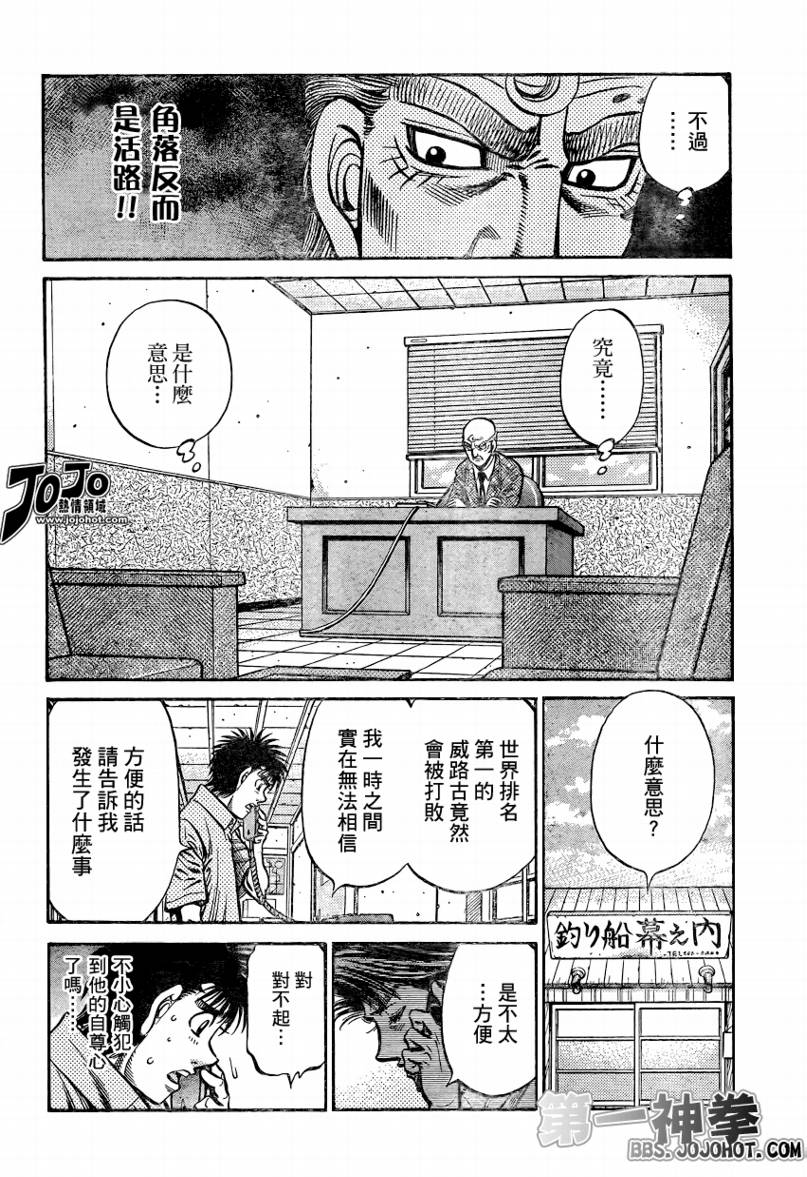 《第一神拳》漫画最新章节第862话免费下拉式在线观看章节第【6】张图片