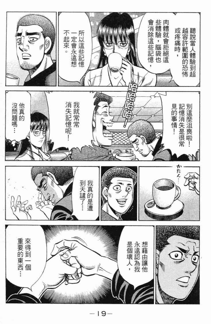 《第一神拳》漫画最新章节第98卷免费下拉式在线观看章节第【22】张图片