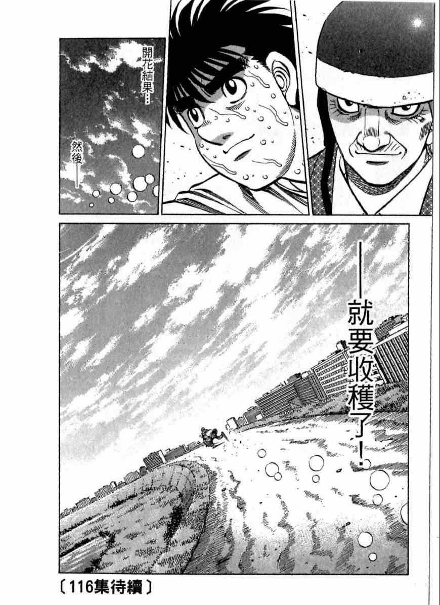 《第一神拳》漫画最新章节第115卷免费下拉式在线观看章节第【182】张图片