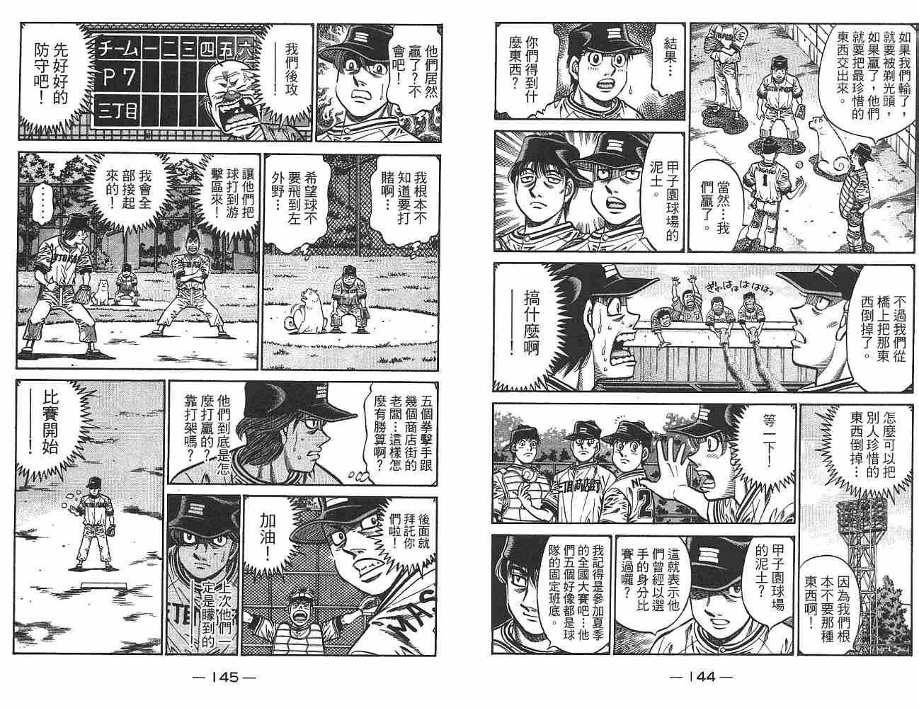 《第一神拳》漫画最新章节第74卷免费下拉式在线观看章节第【73】张图片