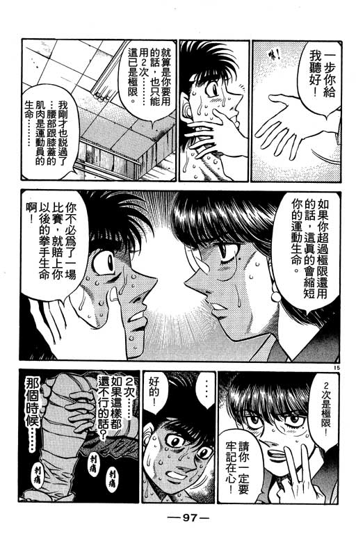 《第一神拳》漫画最新章节第53卷免费下拉式在线观看章节第【97】张图片