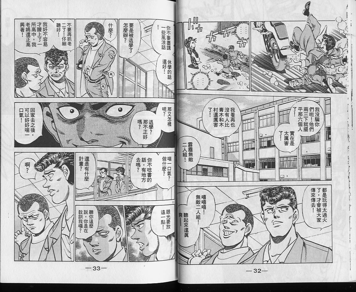 《第一神拳》漫画最新章节第25卷免费下拉式在线观看章节第【17】张图片