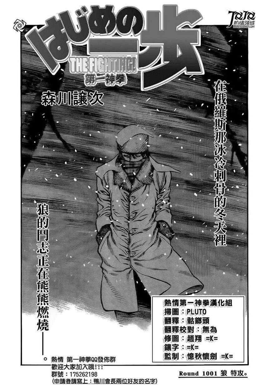 《第一神拳》漫画最新章节第1001话免费下拉式在线观看章节第【1】张图片