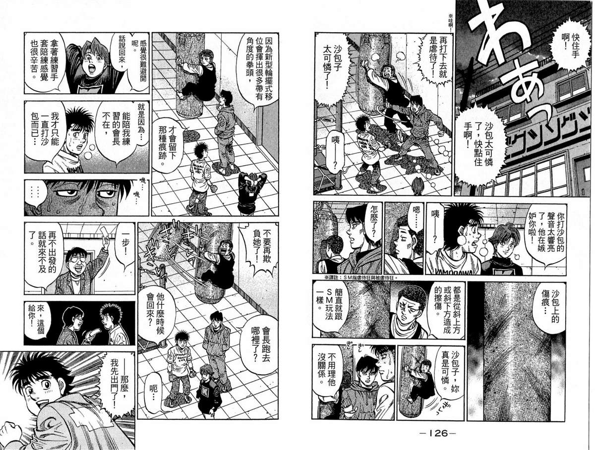 《第一神拳》漫画最新章节第117卷免费下拉式在线观看章节第【64】张图片