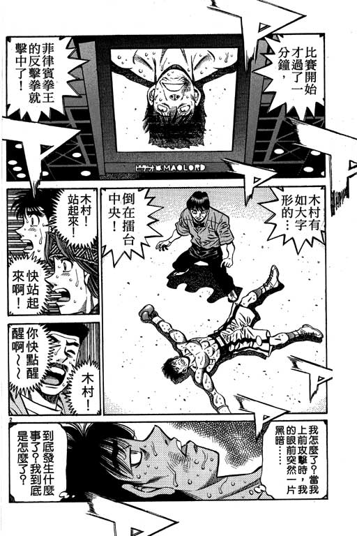 《第一神拳》漫画最新章节第58卷免费下拉式在线观看章节第【62】张图片