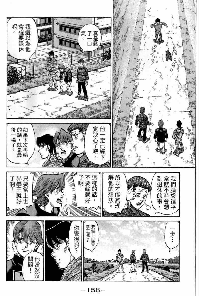 《第一神拳》漫画最新章节第113卷免费下拉式在线观看章节第【158】张图片