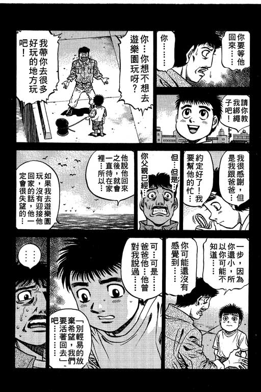 《第一神拳》漫画最新章节第56卷免费下拉式在线观看章节第【28】张图片