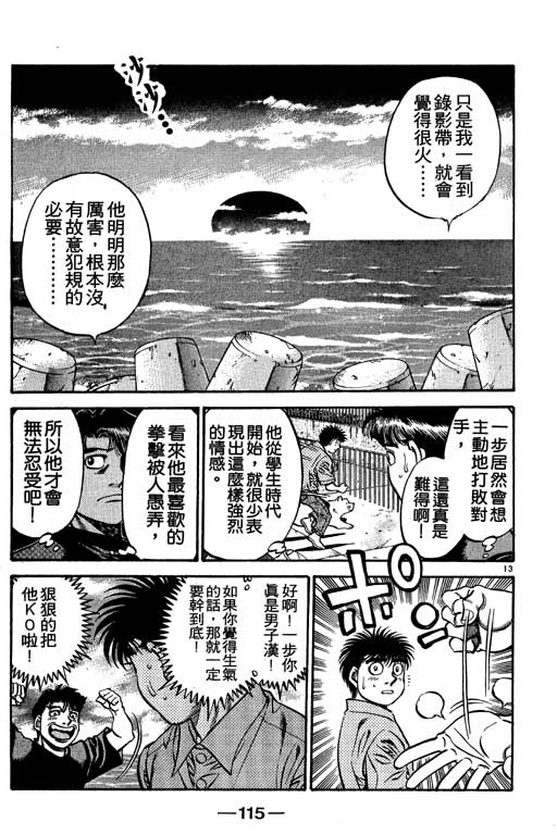 《第一神拳》漫画最新章节第53卷免费下拉式在线观看章节第【115】张图片