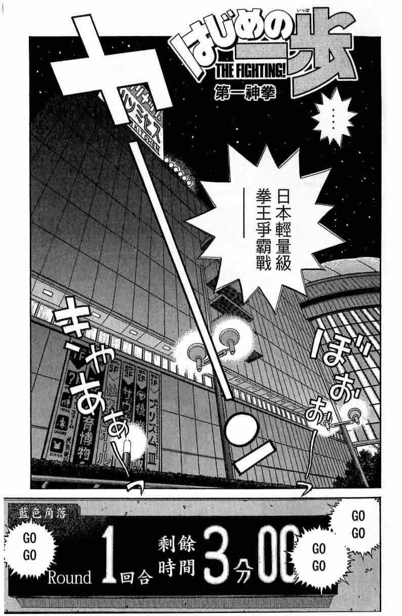 《第一神拳》漫画最新章节第115卷免费下拉式在线观看章节第【69】张图片