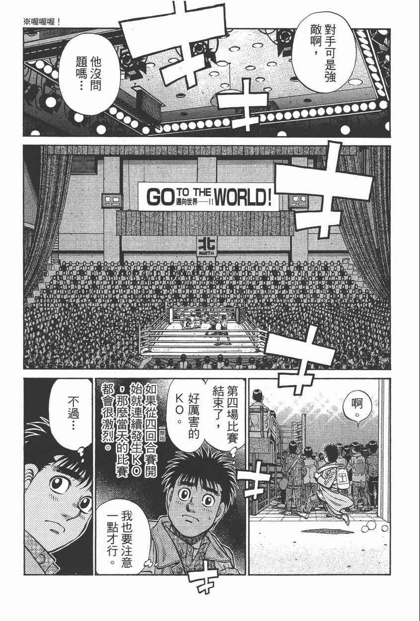 《第一神拳》漫画最新章节第105卷免费下拉式在线观看章节第【6】张图片