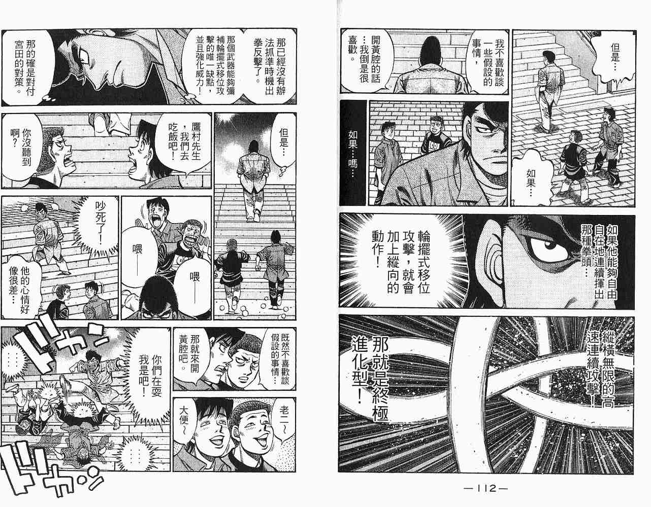 《第一神拳》漫画最新章节第78卷免费下拉式在线观看章节第【58】张图片