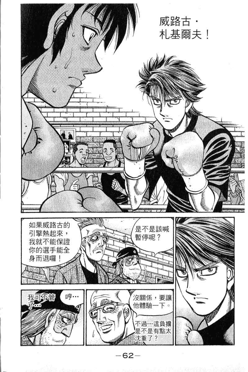 《第一神拳》漫画最新章节第90卷免费下拉式在线观看章节第【63】张图片