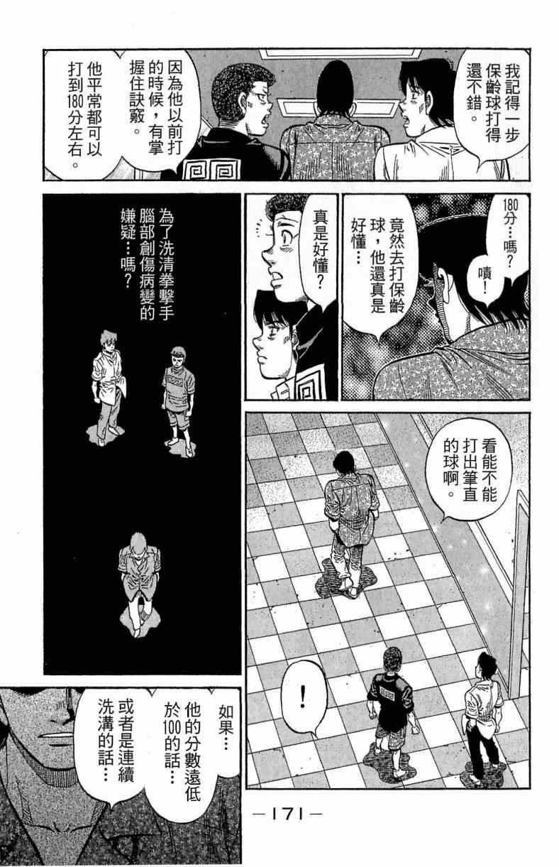 《第一神拳》漫画最新章节第116卷免费下拉式在线观看章节第【171】张图片