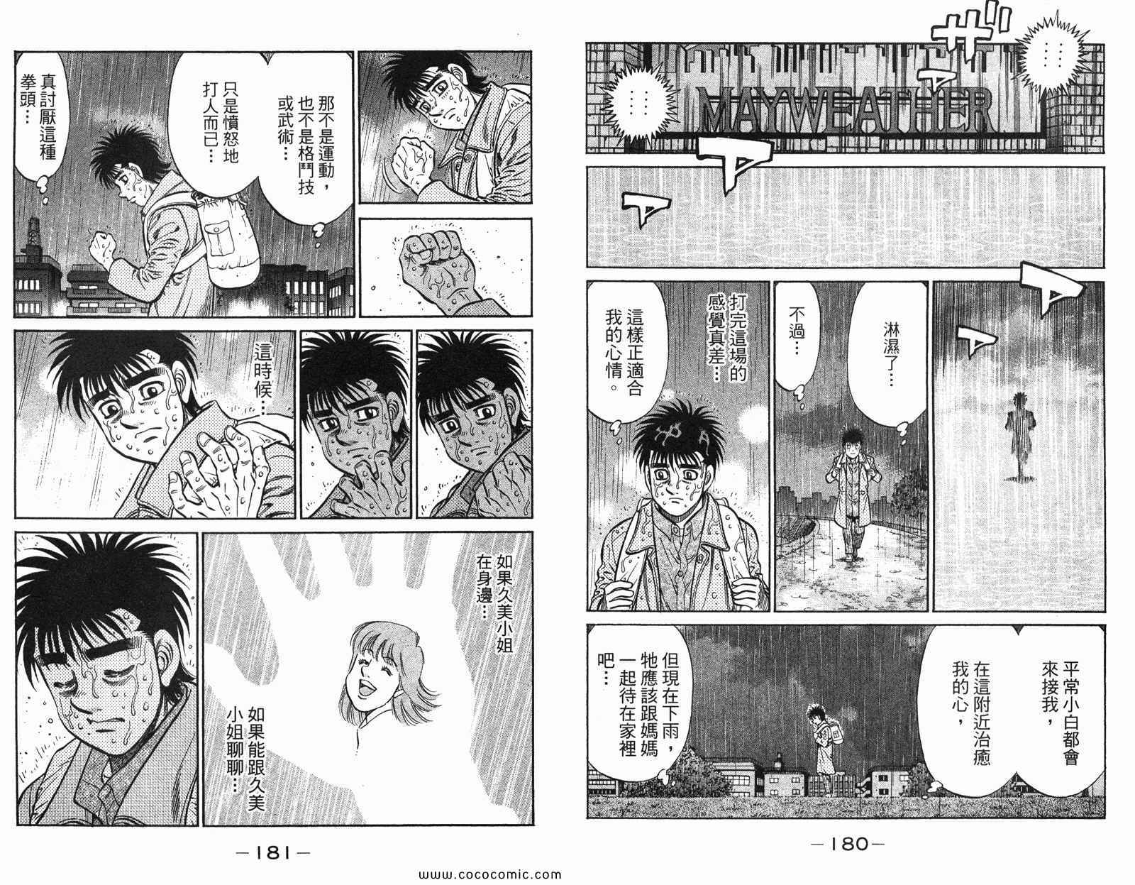 《第一神拳》漫画最新章节第97卷免费下拉式在线观看章节第【92】张图片